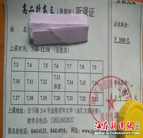 南京中学暑期强制有偿补课 两月五千禁止举报