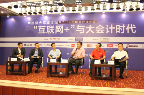 华财会计董事长王久立参加互联网+与大会计时