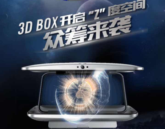 China Joy 超多维发布3D Box众筹--中国新闻网