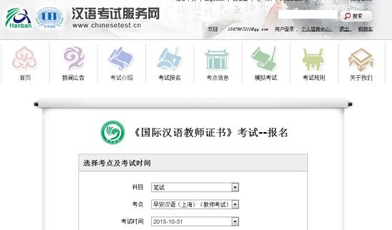 国家汉办《国际汉语教师证书》正式开始报考