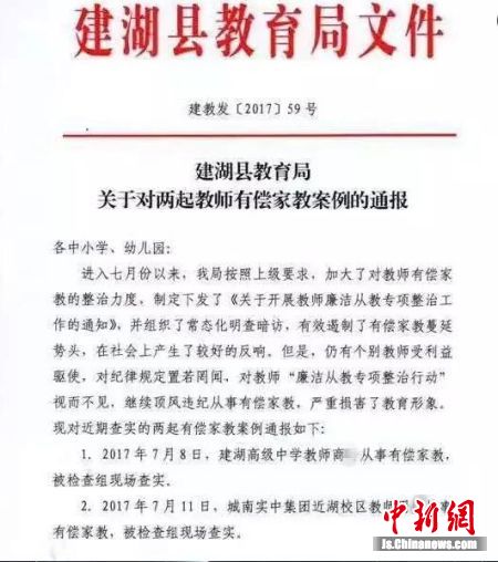 之风 两名老师暑期 补课 被通报--中国新闻网|江苏